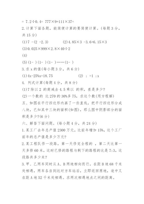 小升初数学真题试卷及答案人教版.docx