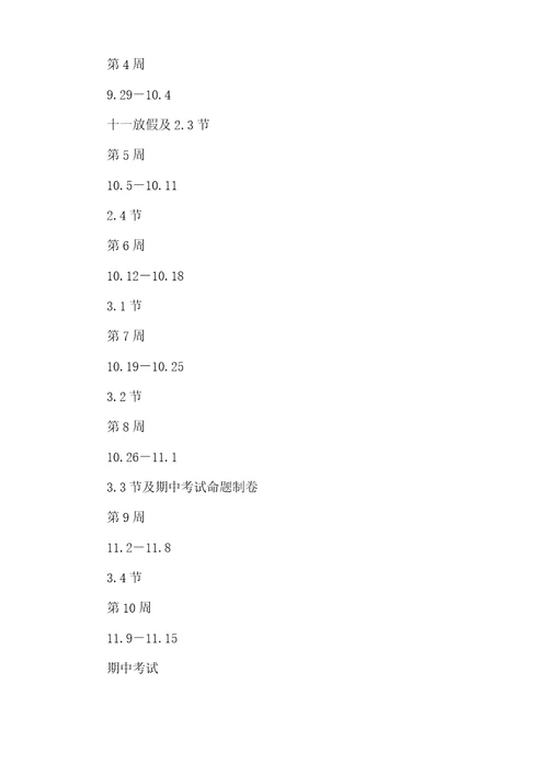 初一地理工作计划