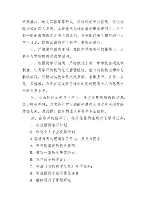 高中数学教师个人校本研修计划.docx