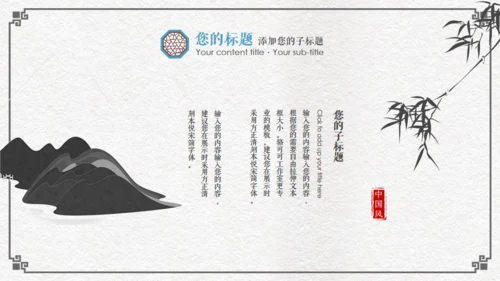 中国风古代窗格文雅工作汇报通用PPT模板