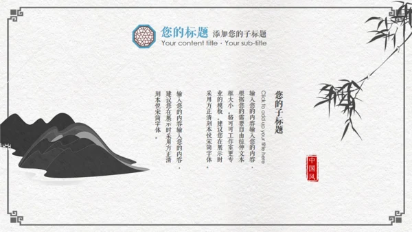 中国风古代窗格文雅工作汇报通用PPT模板
