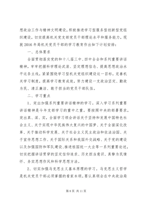 支部党员活动计划.docx