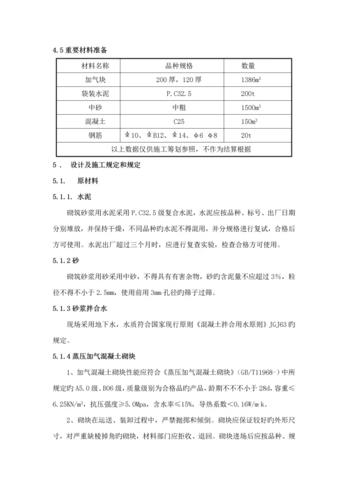 加气块砌体综合施工专题方案.docx