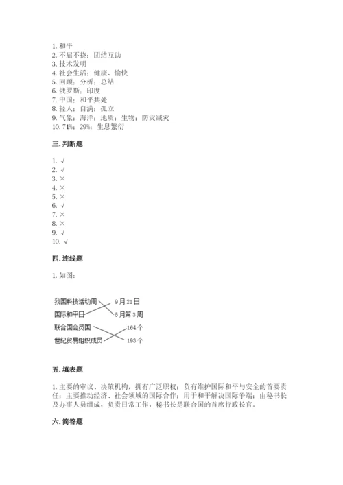 部编版道德与法治六年级下册期末测试卷及答案【易错题】.docx