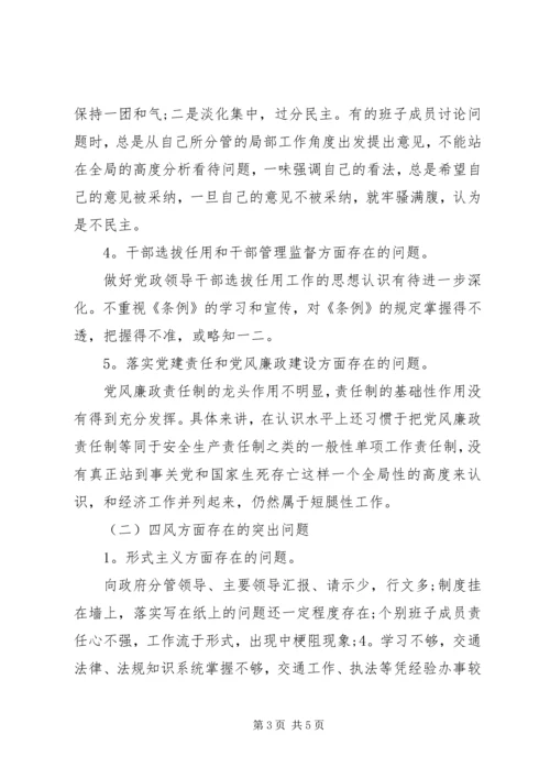 交通运输局四风问题对照检查材料思想汇报精编.docx