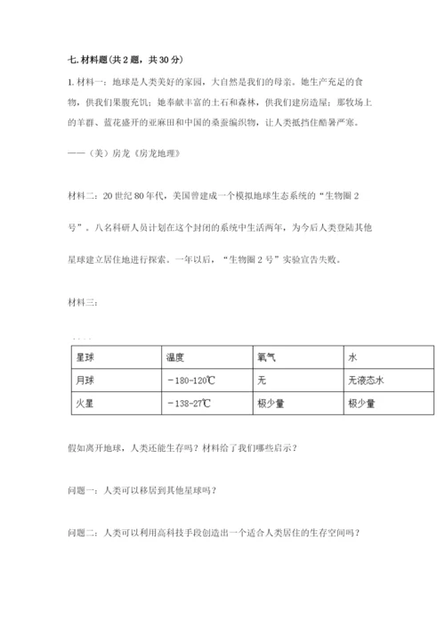 新部编版六年级下册道德与法治期末测试卷带答案（新）.docx