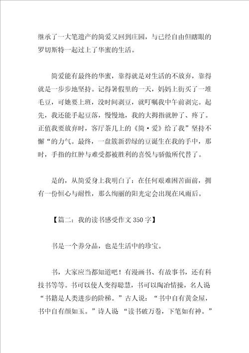 我的读书感受作文350字