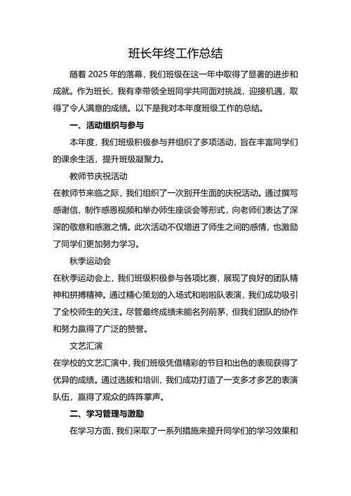 班长年终工作总结