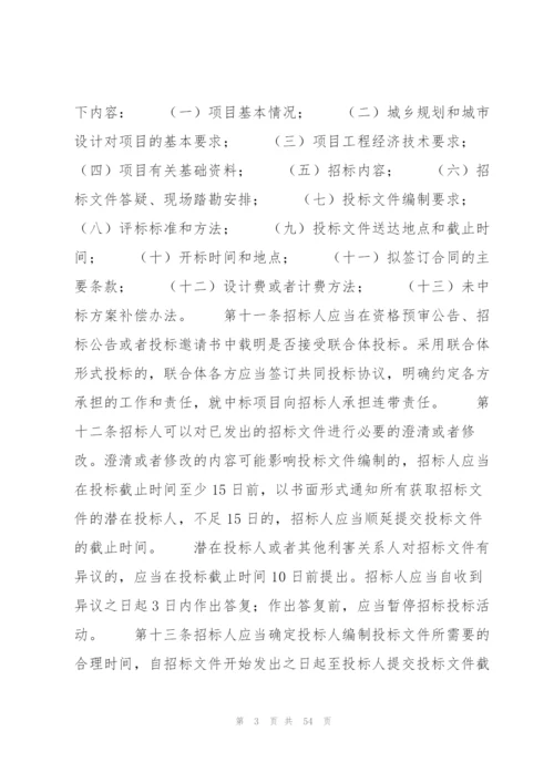 招投标管理办法六篇.docx