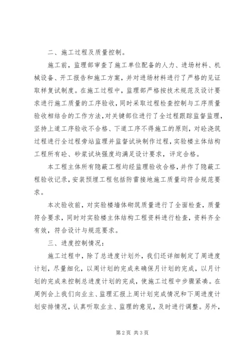 实验楼主体验收汇报材料.docx