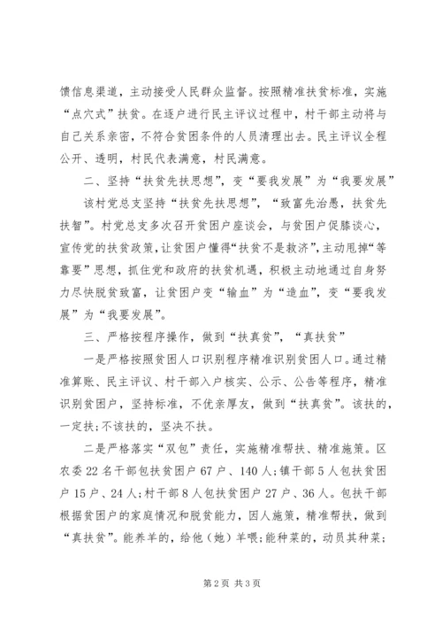 村党总支抓党建促脱贫攻坚经验材料.docx