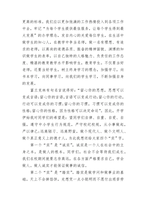 高中校长国旗下的讲话（通用8篇）.docx