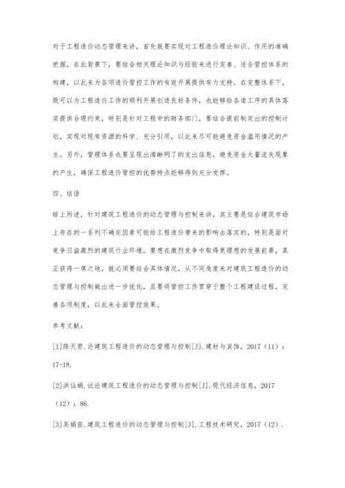 对新形势下建筑工程造价的动态管理与控制的分析.docx