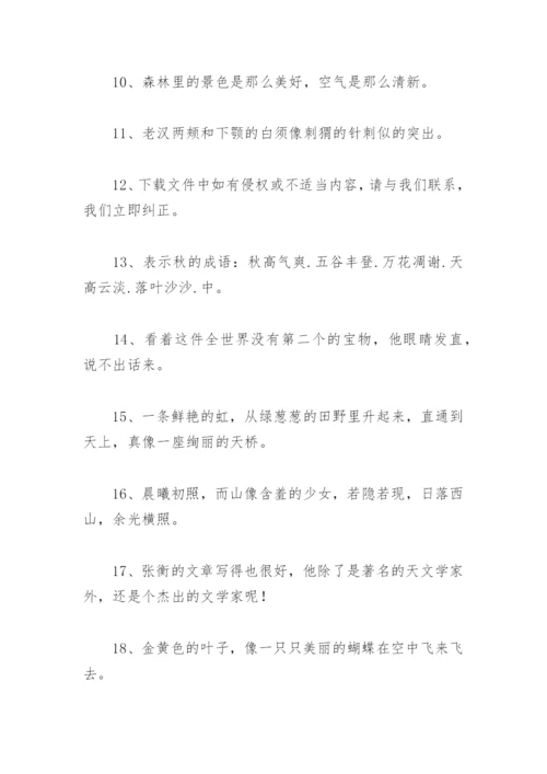 二年级课外阅读摘抄好词好句(精选32句).docx