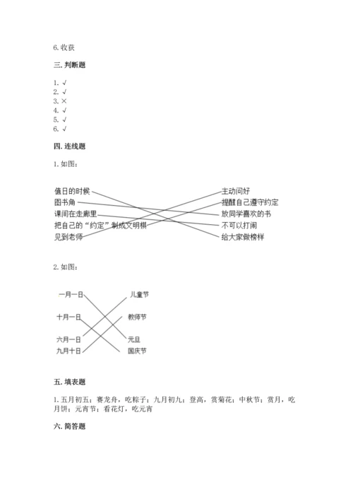 部编版二年级上册道德与法治期中测试卷含完整答案（夺冠系列）.docx