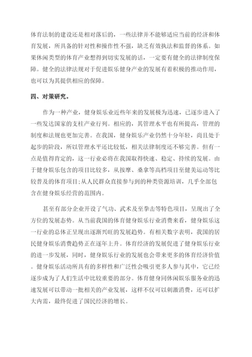 浅谈体育经济背景下的健身业发展论文.docx