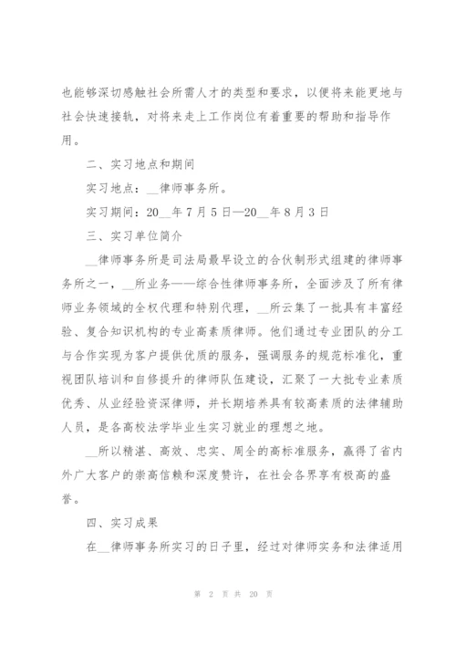 律师事务所实习报告优秀模板.docx