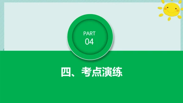 第三单元 珍爱我们的生命 复习课件