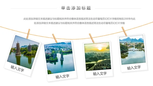 桂林山水甲天下城市印象旅游宣传PPT模板