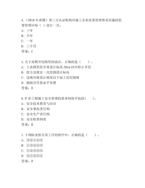 20232024年二级建造师内部题库附答案基础题