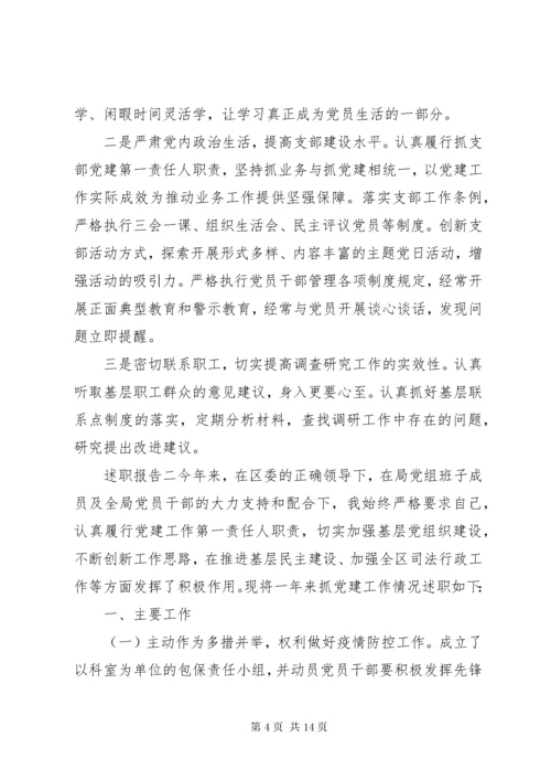 党支部抓党建述职报告材料.docx