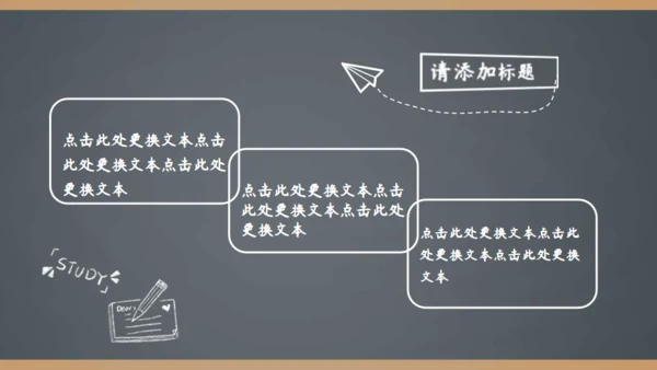 简约手绘黑板风开学季家长会通用PPT模板