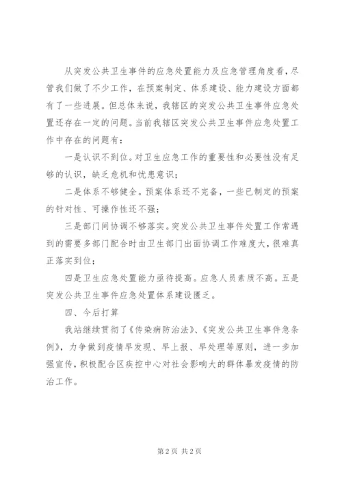 三社区卫生服务站传染病上半年工作总结范文.docx