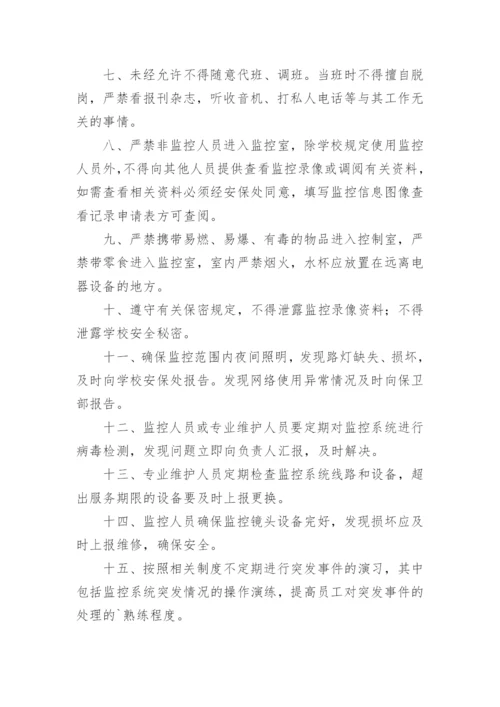 学校视频监控管理制度.docx