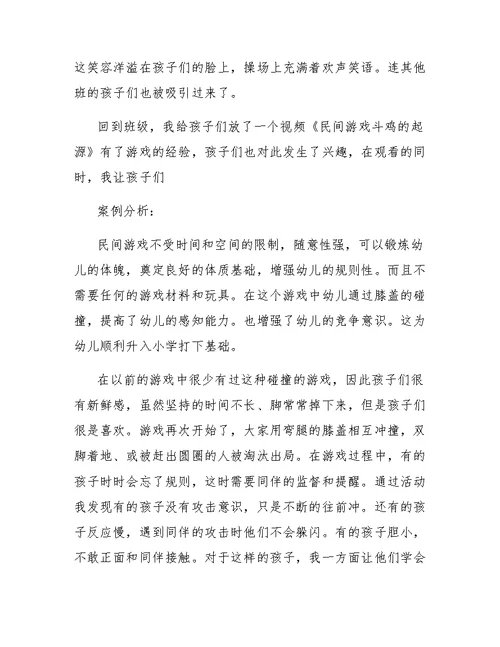 中班体育活动教案斗鸡