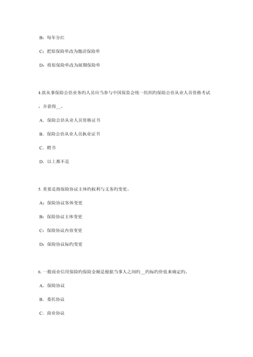 2023年上半年四川省寿险理财规划师考试试题.docx
