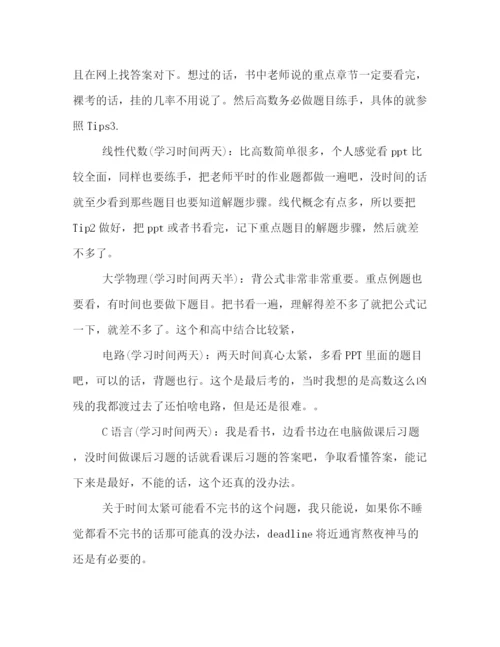 精编之大学期末复习计划范文参考.docx