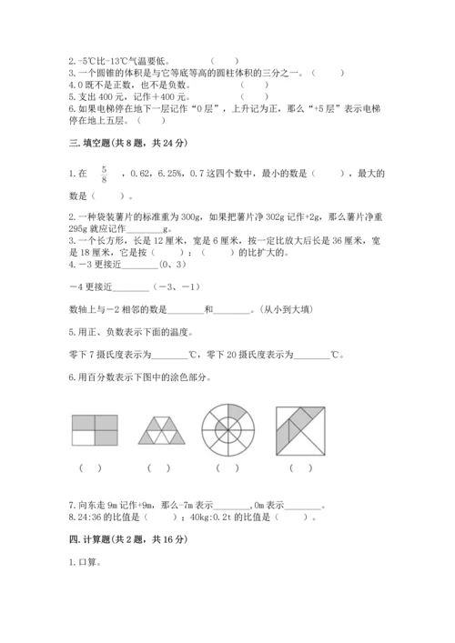 人教版六年级下册数学期末测试卷及答案一套.docx