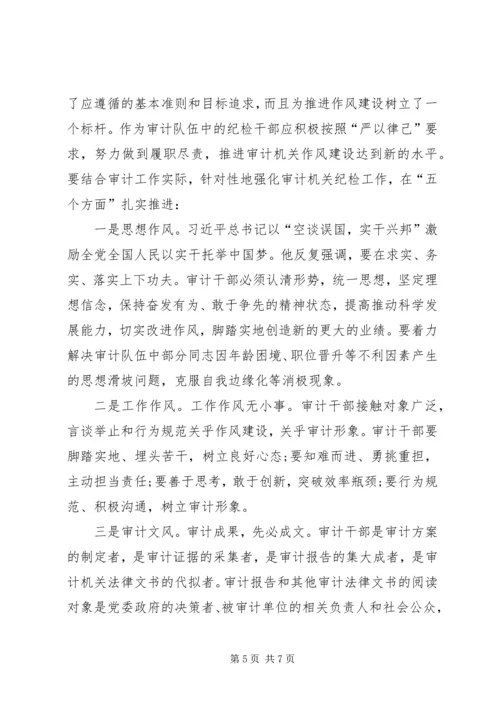 学习严于律己心得体会 (4).docx