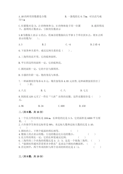 人教版数学六年级下册试题期末模拟检测卷附答案【综合卷】.docx