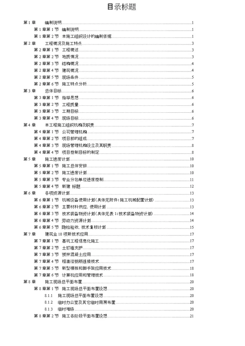 杭州绿园花园高层住宅投标书