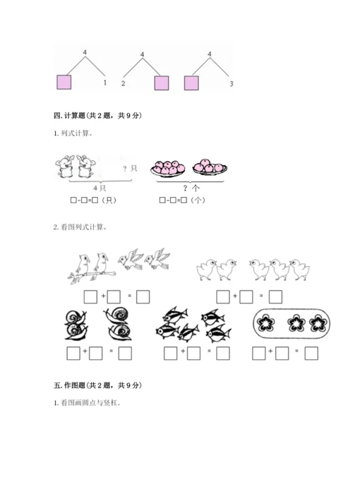 北师大版一年级上册数学期中测试卷精品（黄金题型）.docx