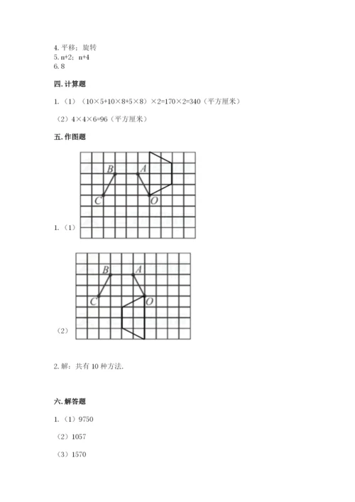 人教版数学五年级下册期末测试卷及答案【夺冠系列】.docx