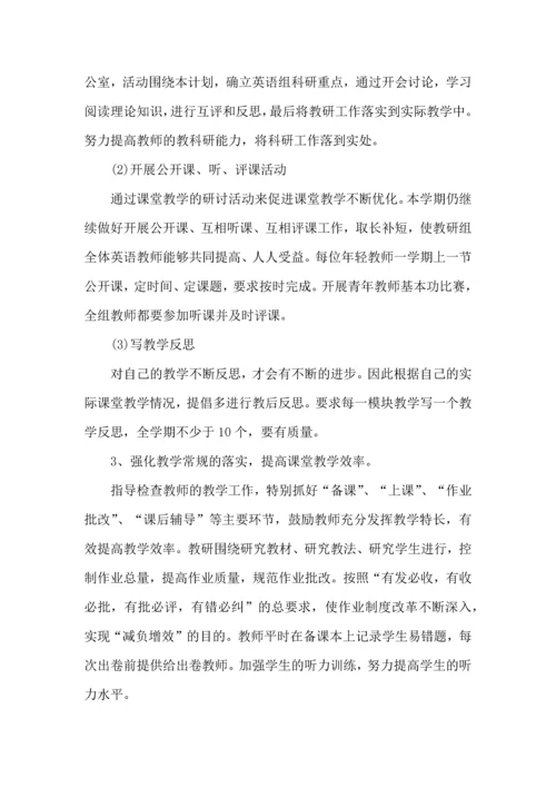 英语教研组工作计划 (2).docx