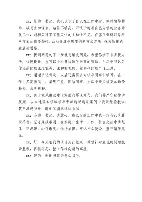 2022011715：民主生活会谈心谈话记录.docx