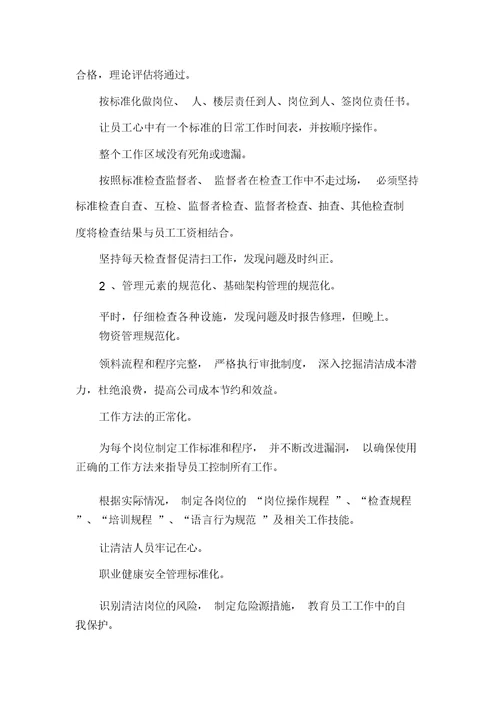 保洁工作述职报告范本【三篇】(可编辑)