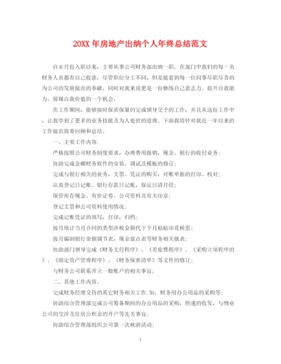 精编之房地产出纳个人年终总结范文2.docx