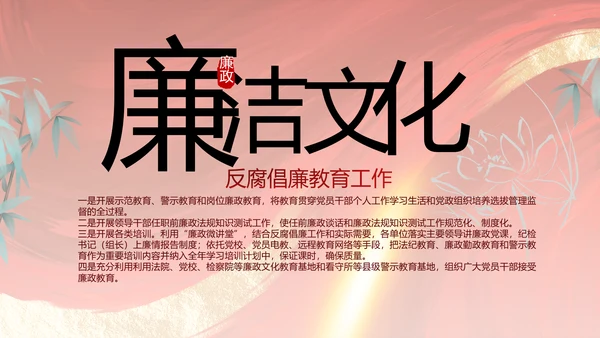 大气党风廉政建设工作总结动态PPT