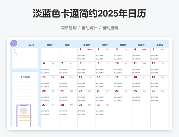 淡蓝色卡通简约2025年日历