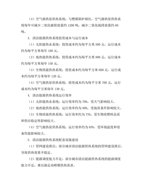 清洁能源技术在城市供热系统中的应用研究