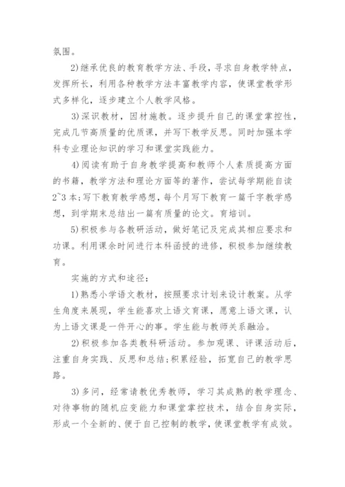 教师职业规划工作总结.docx