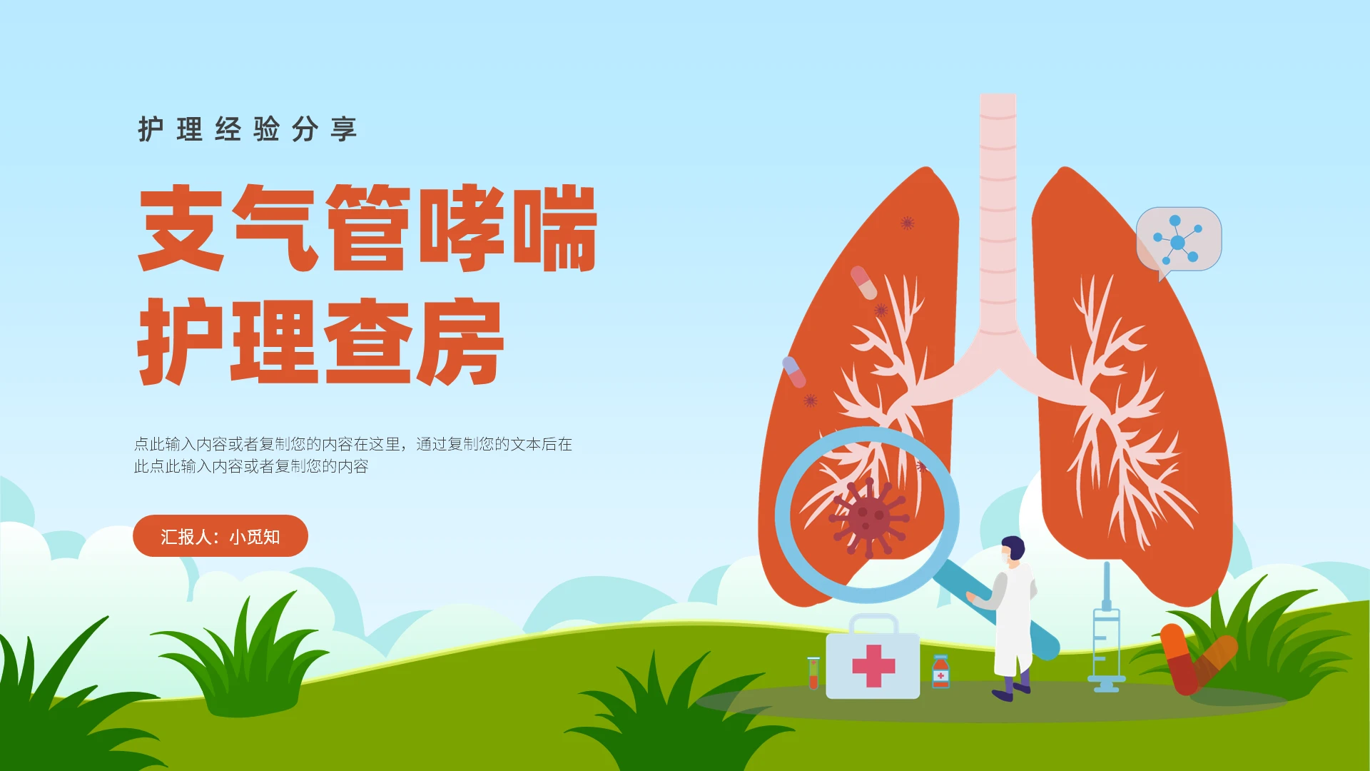 绿色清新卡通哮喘护理查房PPT课件支气管哮喘护理查房