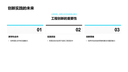 工科知识引导与实践PPT模板