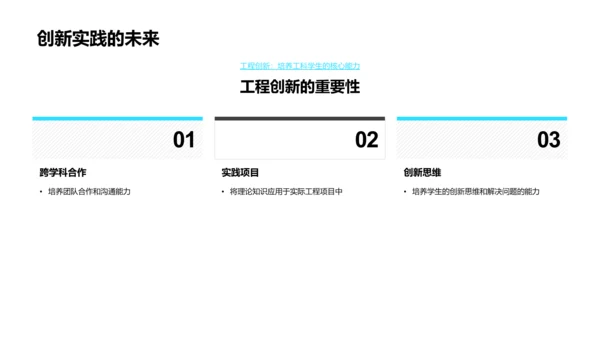 工科知识引导与实践PPT模板