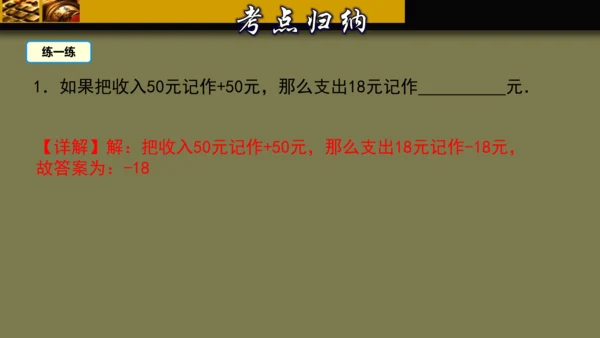 第一章 有理数 单元复习课件（40张PPT）