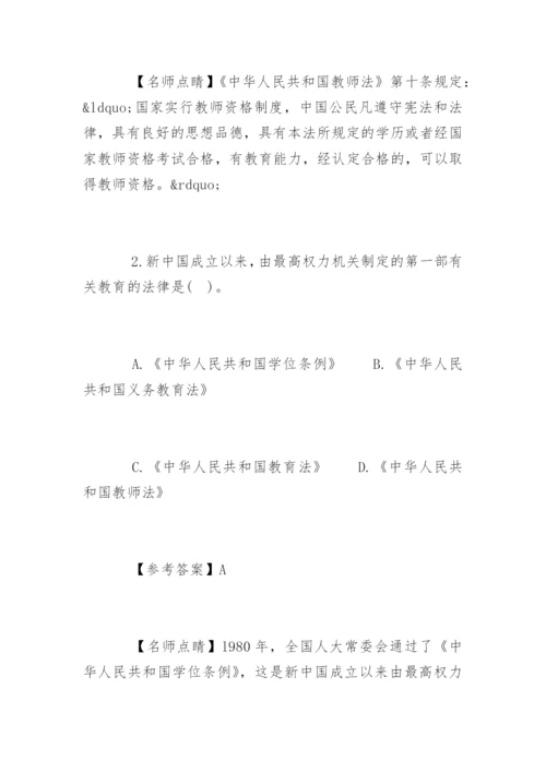 小学教师资格证《综合素质》模拟试题及答案.docx